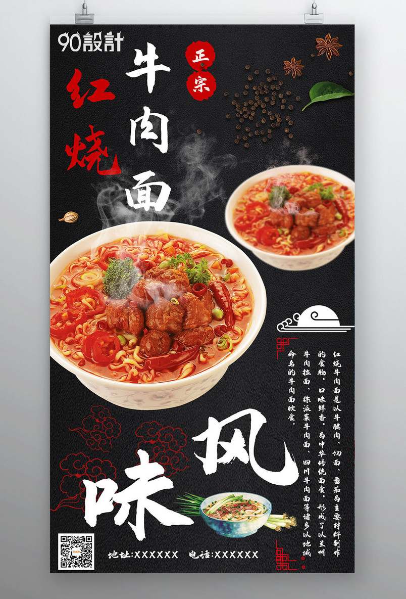 中餐厅中国风传统面馆开业宣传海报