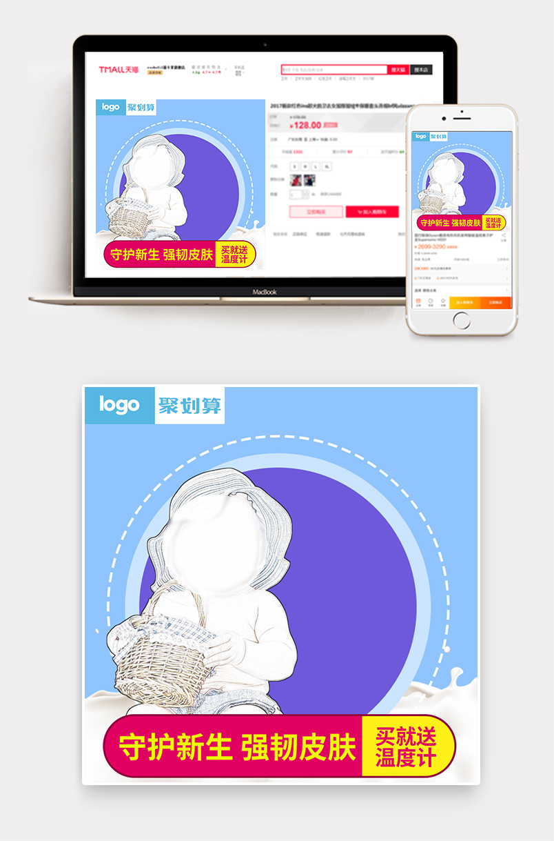 母婴洗护用品直通车主图