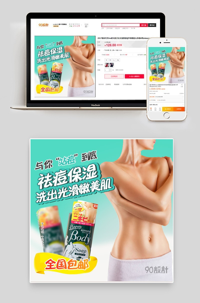简约风祛痘沐浴露洗护用品主图直通车