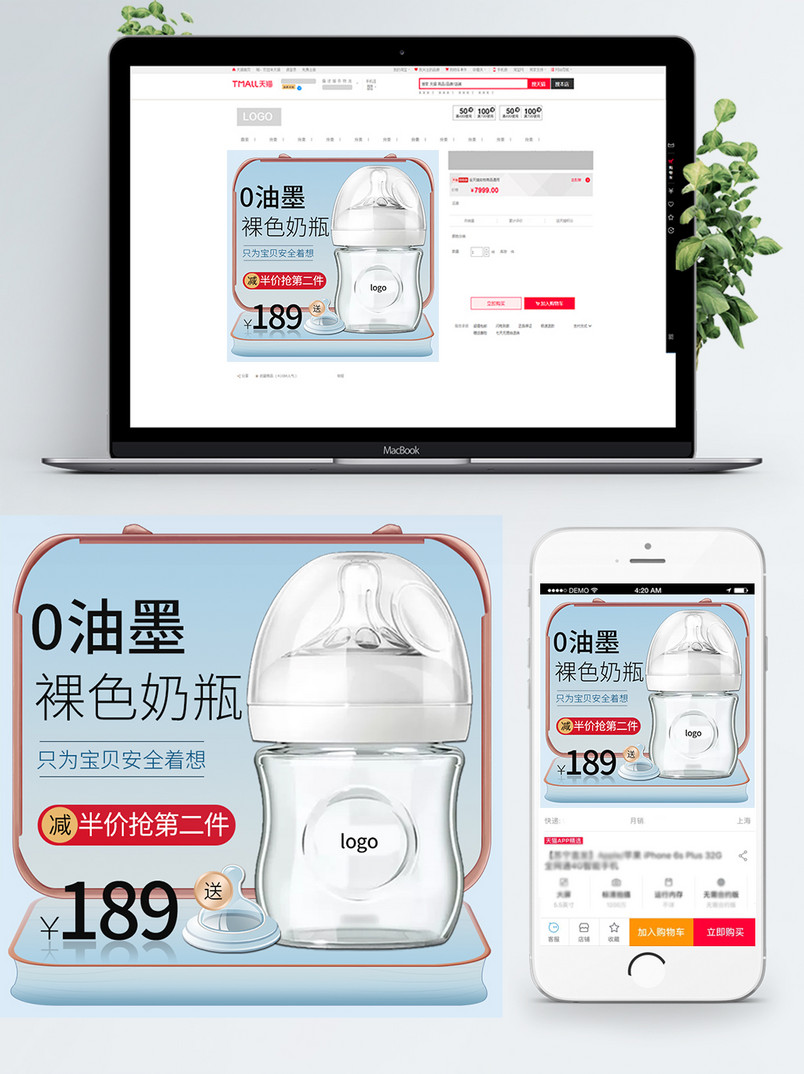 电商母婴用品婴儿奶瓶主图直通车图