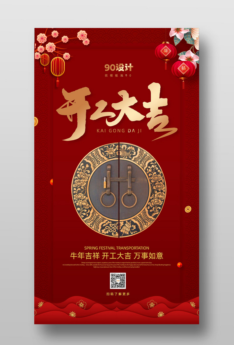 简约中国风门开工大吉开门红海报