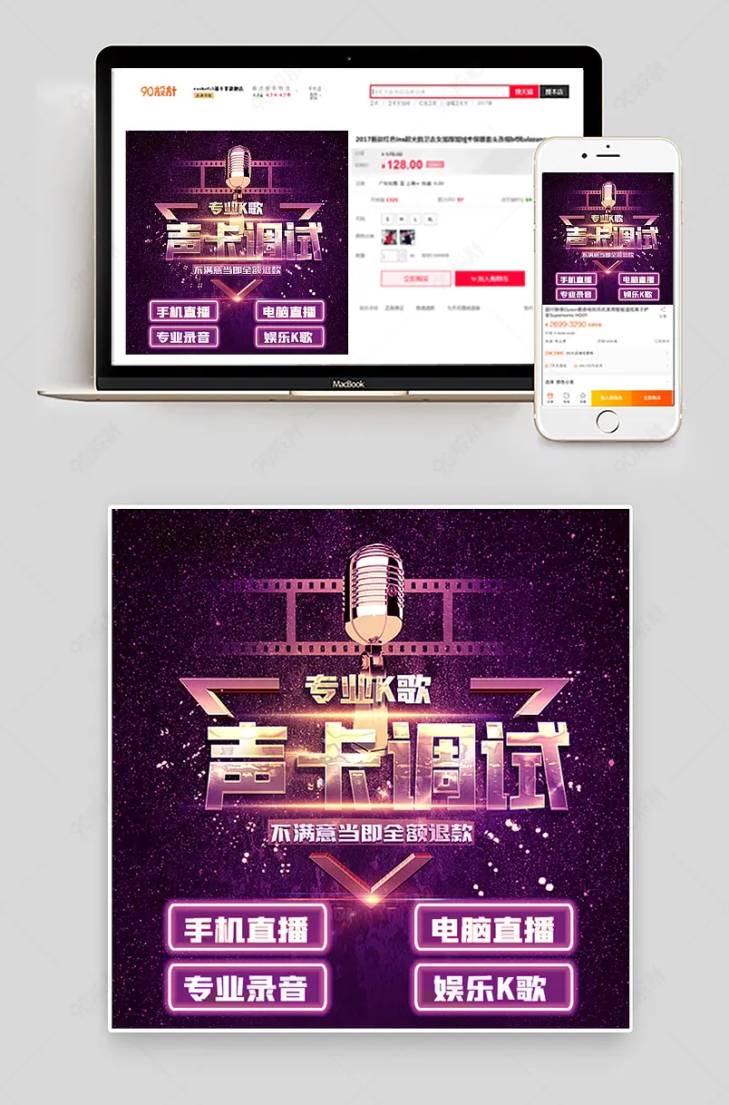 原创淘宝天猫文字声卡主图psd模板