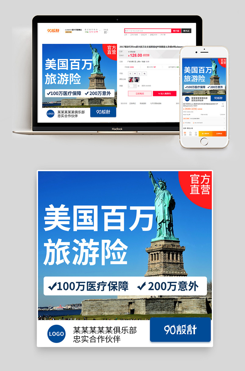 假日旅游旅行美国欧洲澳洲旅行险户外险保险主图