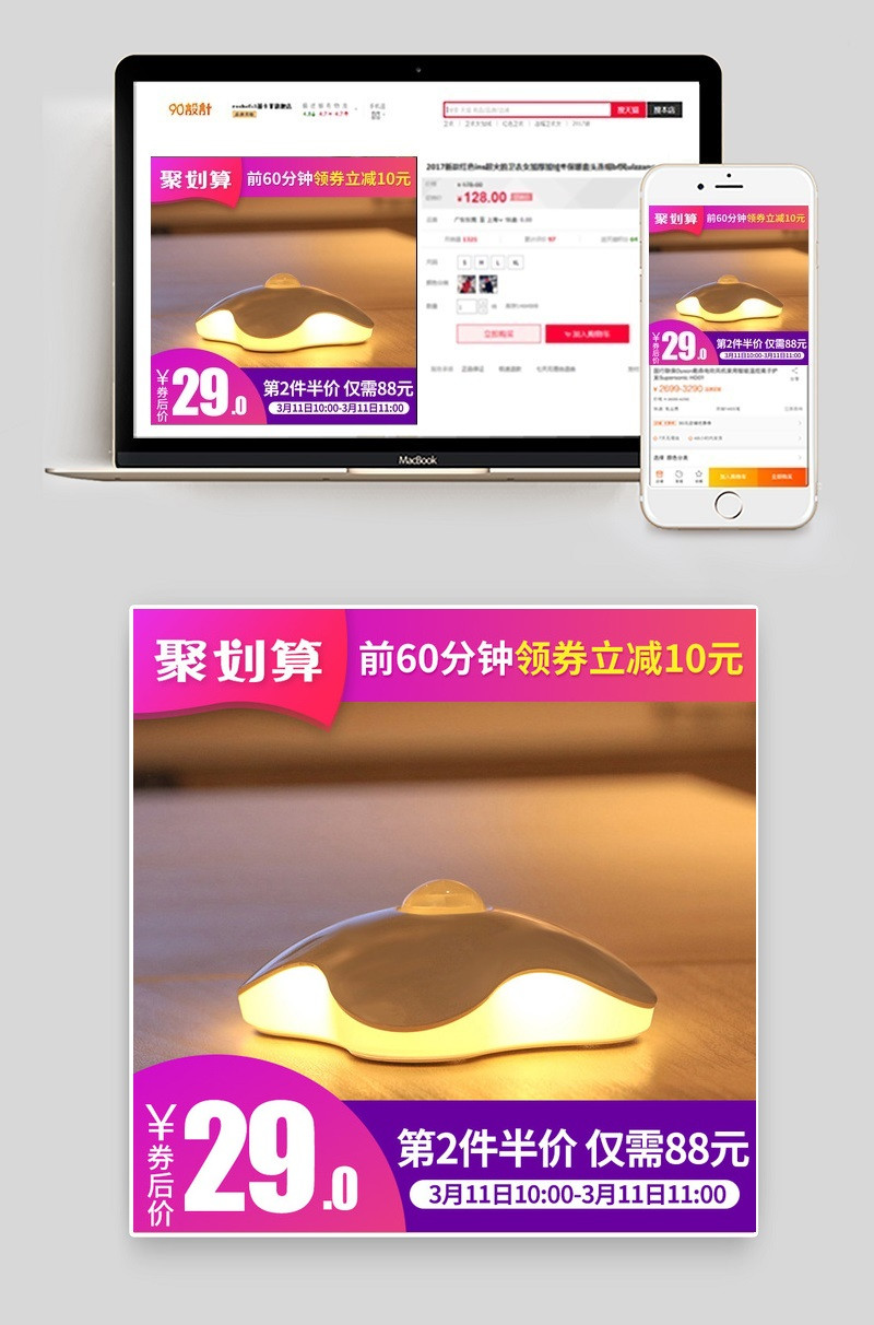 四叶草小夜灯聚划算简约唯美风主图PSD模板分层