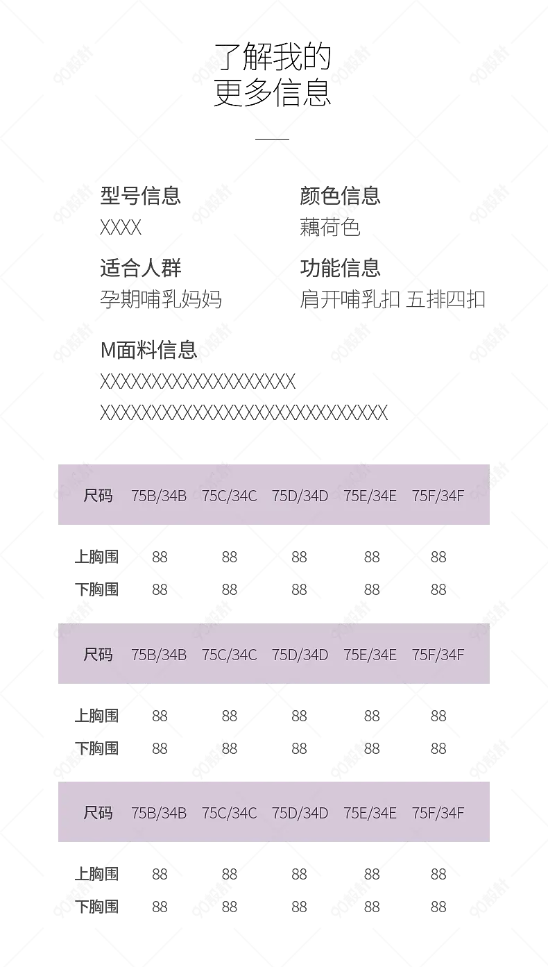 母婴服装哺乳胸罩产品信息尺码表参数图sku图