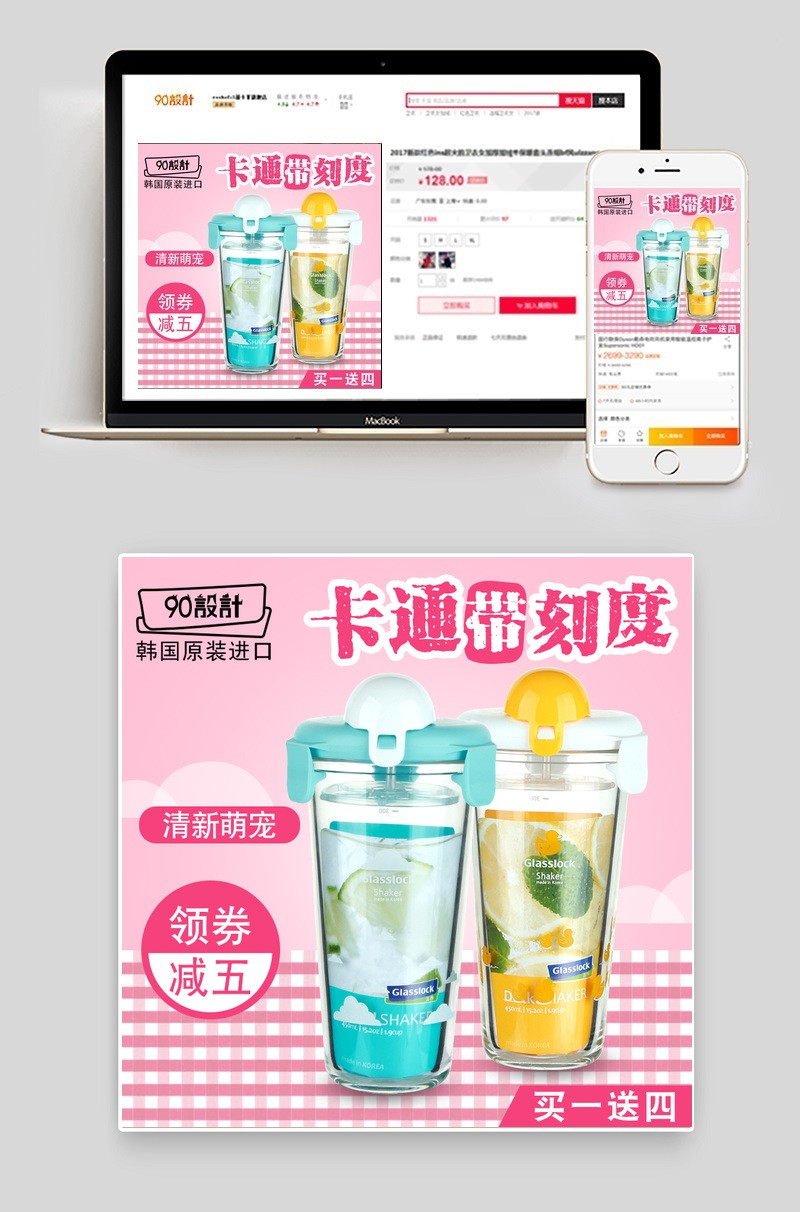 卡通玻璃水杯厨具主图直通车psd模板