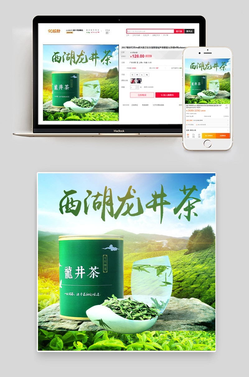 春茶上新西湖龙井茶主图直通车psd模板