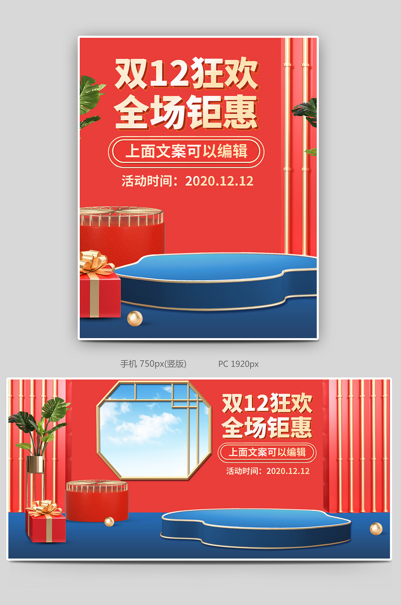 双12红色双12双十二狂欢提前抢预售海报