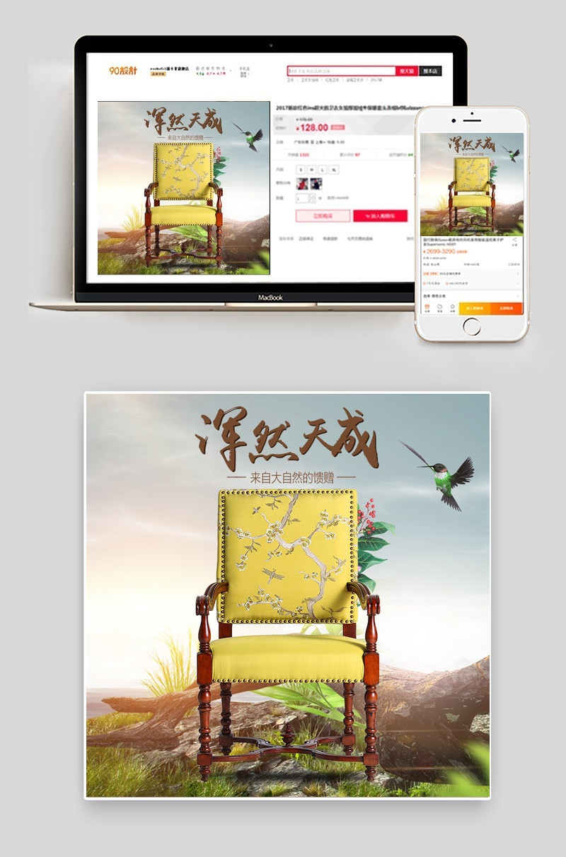 淘宝天猫中式古典单人椅实木家具钻展主图psd模版