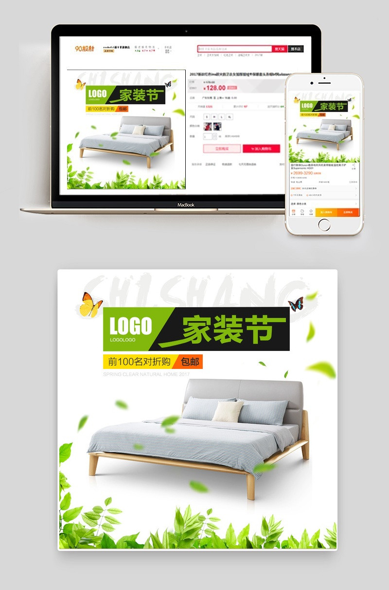 家装节绿色环保直通车PSD