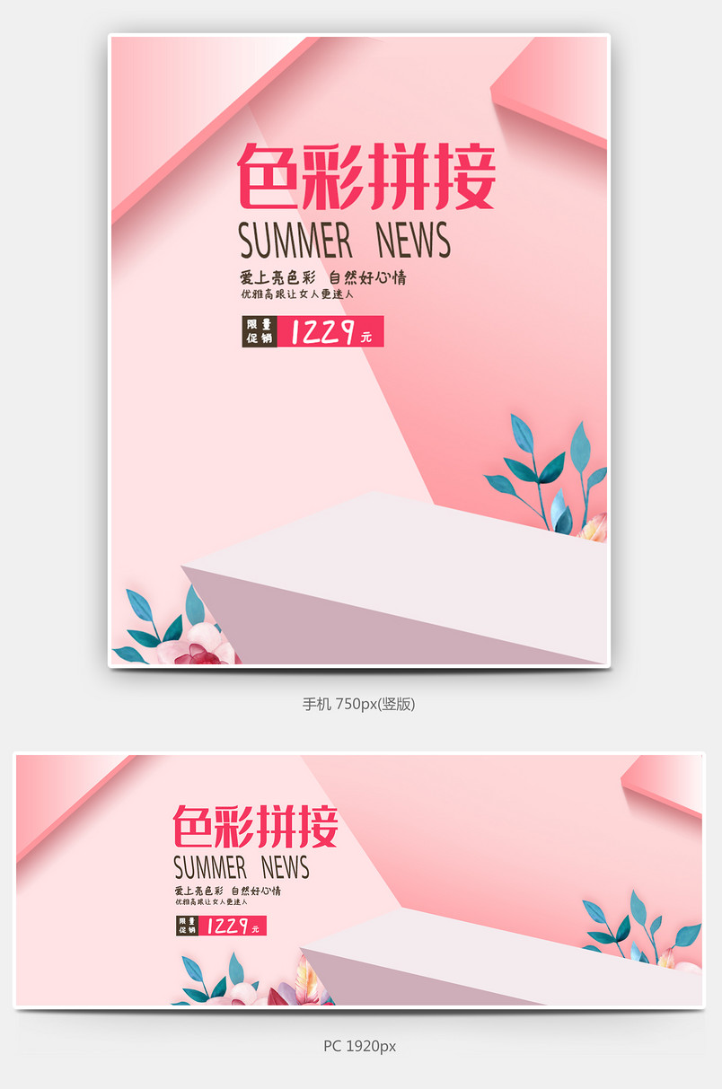 粉色可爱2019春夏新风尚女鞋海报banner