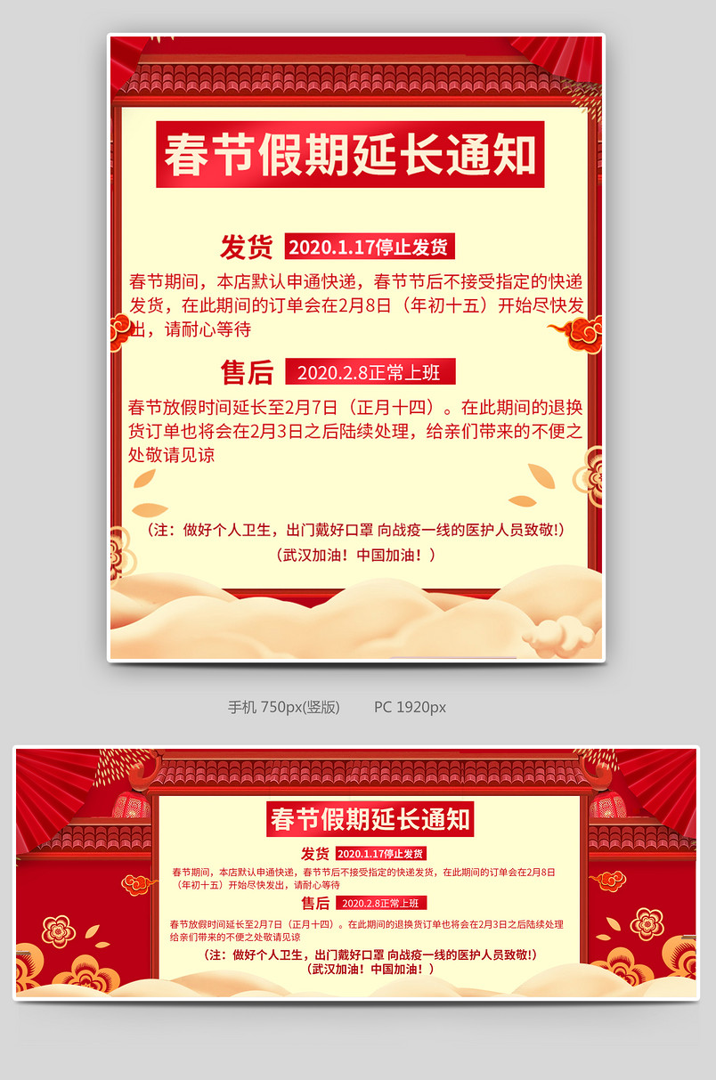春节假期延迟通知放假通告红色页面
