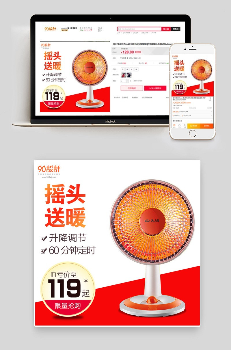 小太阳取暖器主图小家电直通车图活动图