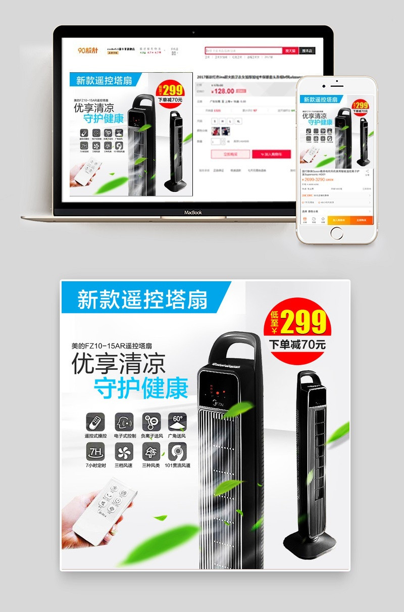 夏季清凉空调扇空调主图直通车活动图