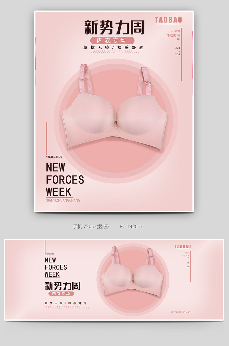 清新简约新势力周胸衣专场促销海报全屏bannner