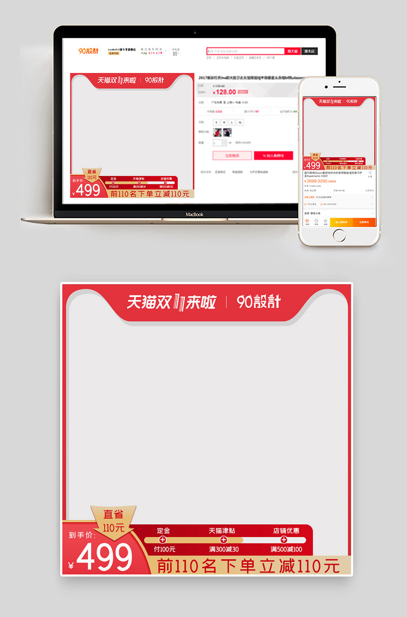 电商双11通用版彩框箱包鞋子主图