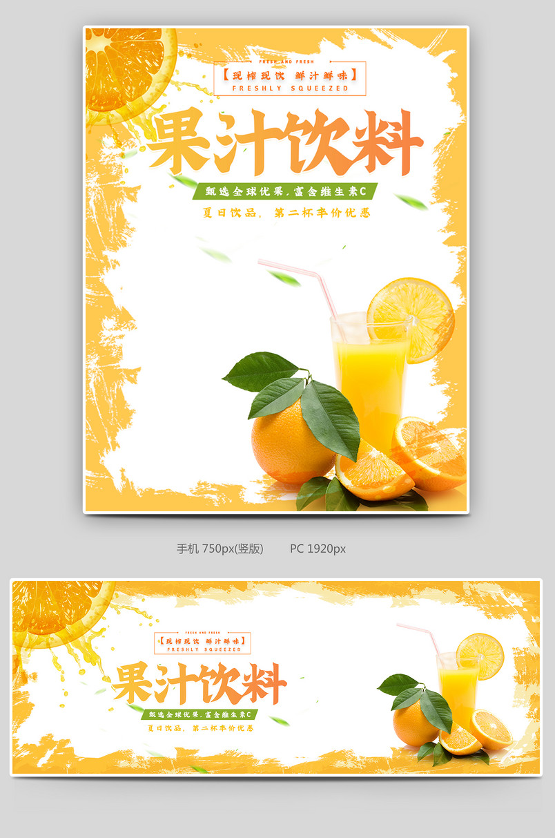 清新时尚风格鲜榨果汁橙汁饮料海报