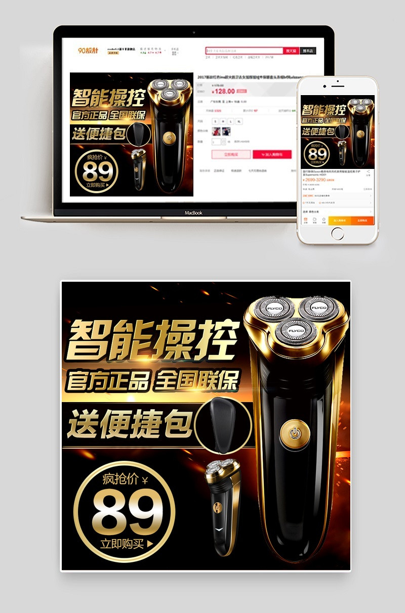 电动剃须刀胡须刀主图/直通车PSD模板