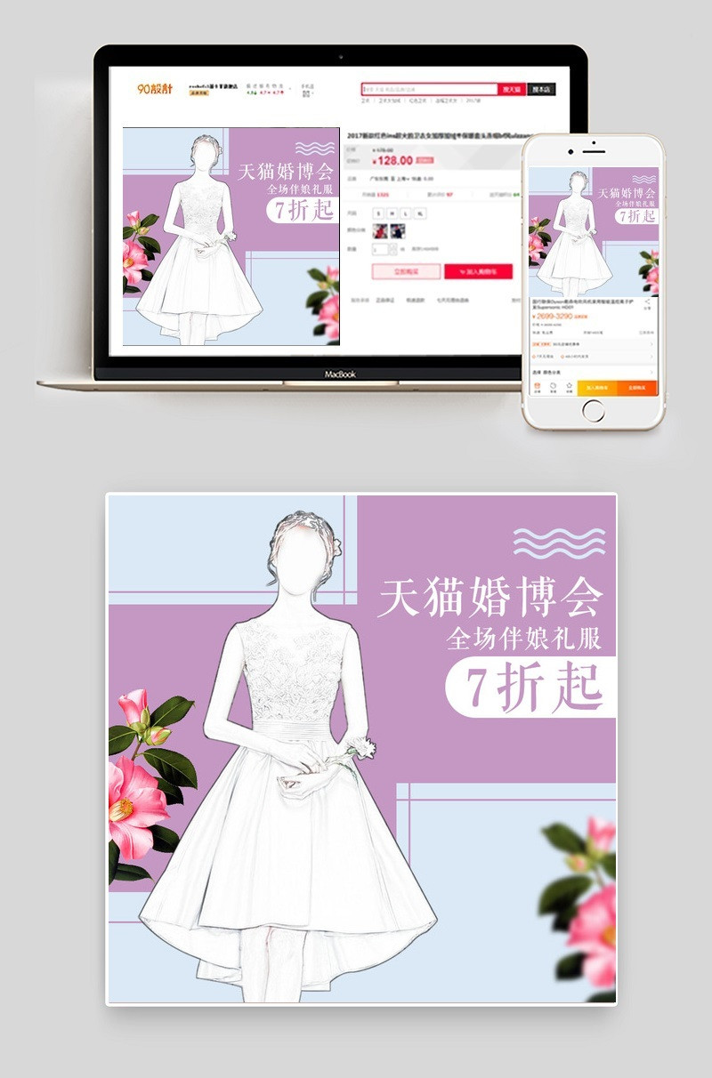 婚博会促销清新唯美风时尚女装婚纱礼服主图