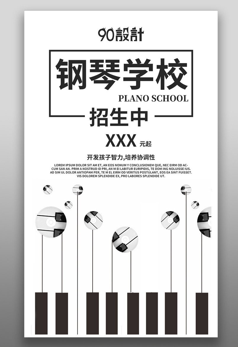 青少年音乐学习特长班钢琴教育培训班简约极简风招生海报