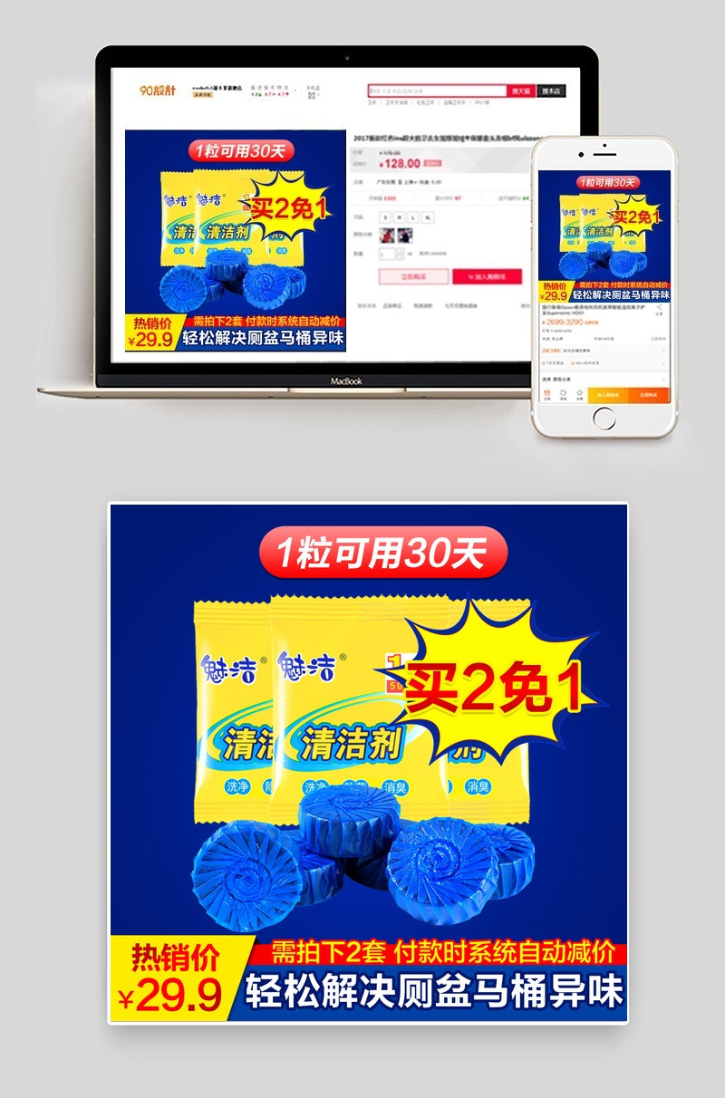 简约清洁工具洁厕宝主图直通车psd模板