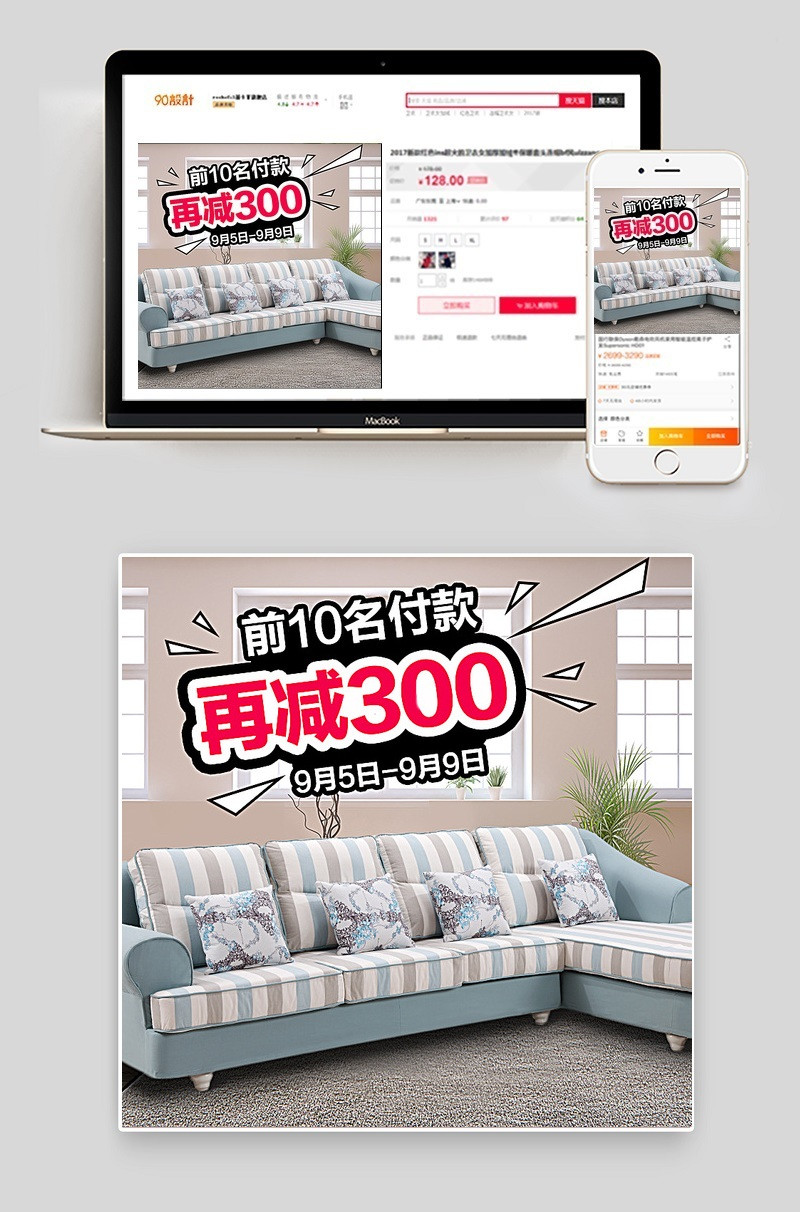时尚家居沙发主图直通车PSD模板