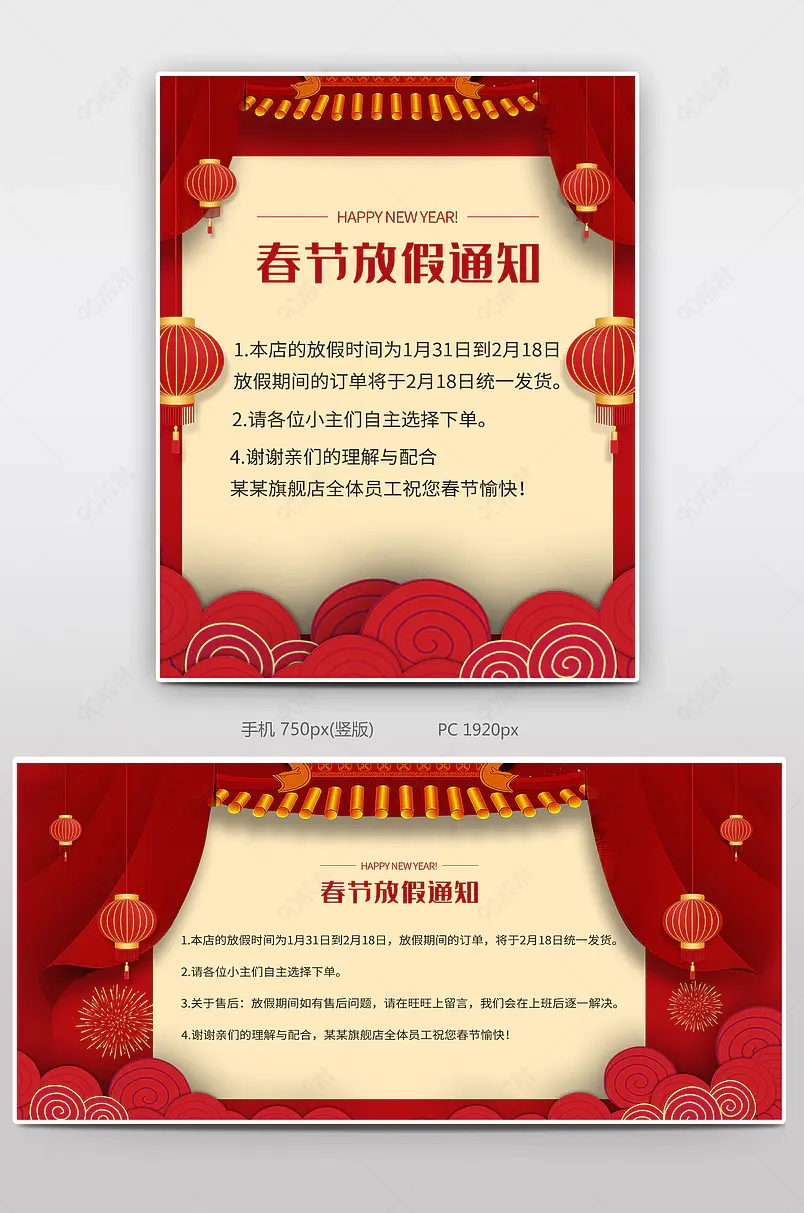 2020放假通知春节中国红大气经典女装通用春节放假通知海报