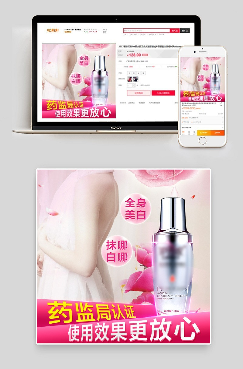 时尚唯美美白化妆品身体乳主图直通车