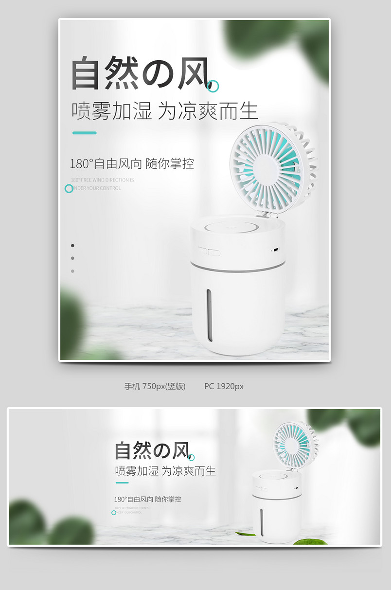 时尚简约大气家居便携风扇加湿器全屏海报设计