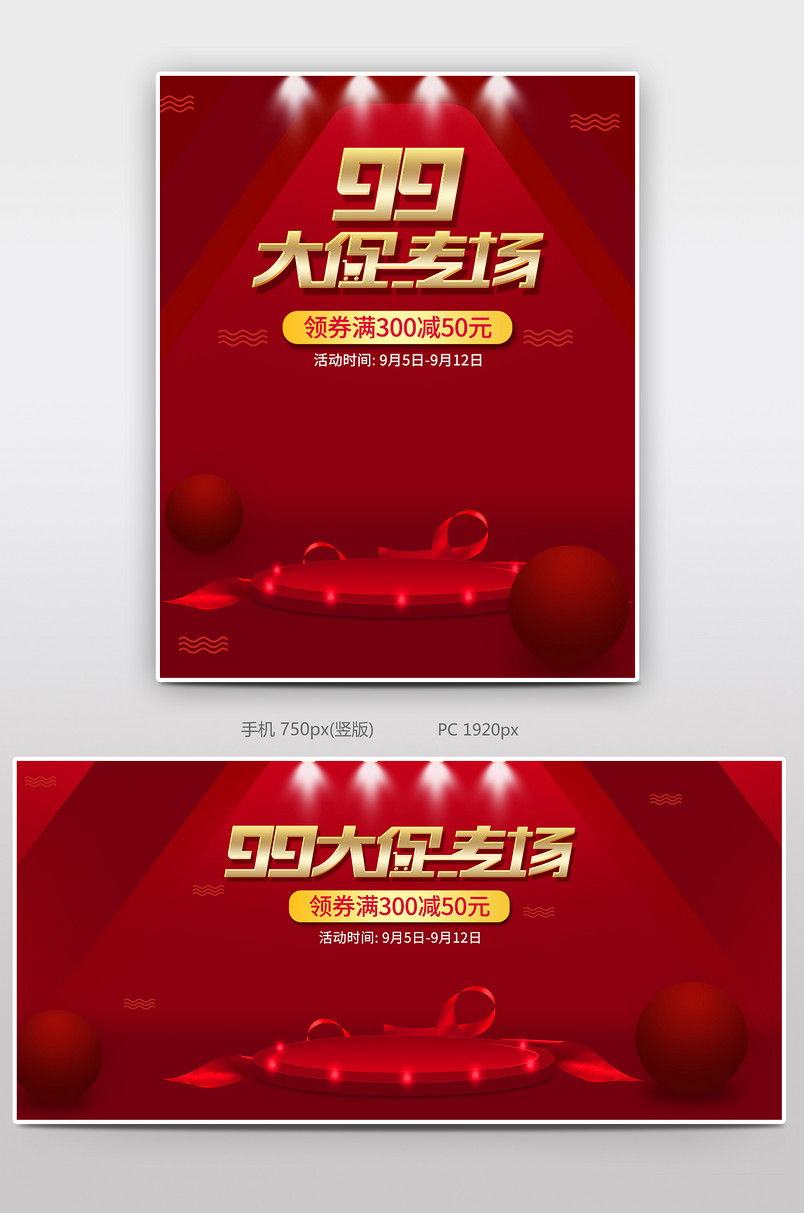 京东简约风99大促美妆个护化妆品促销海报