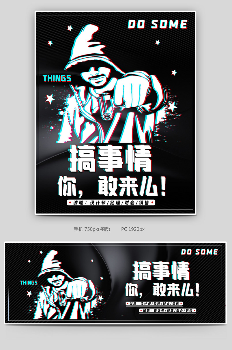 酷炫黑色系故障风招聘海报公司工作室招聘海报