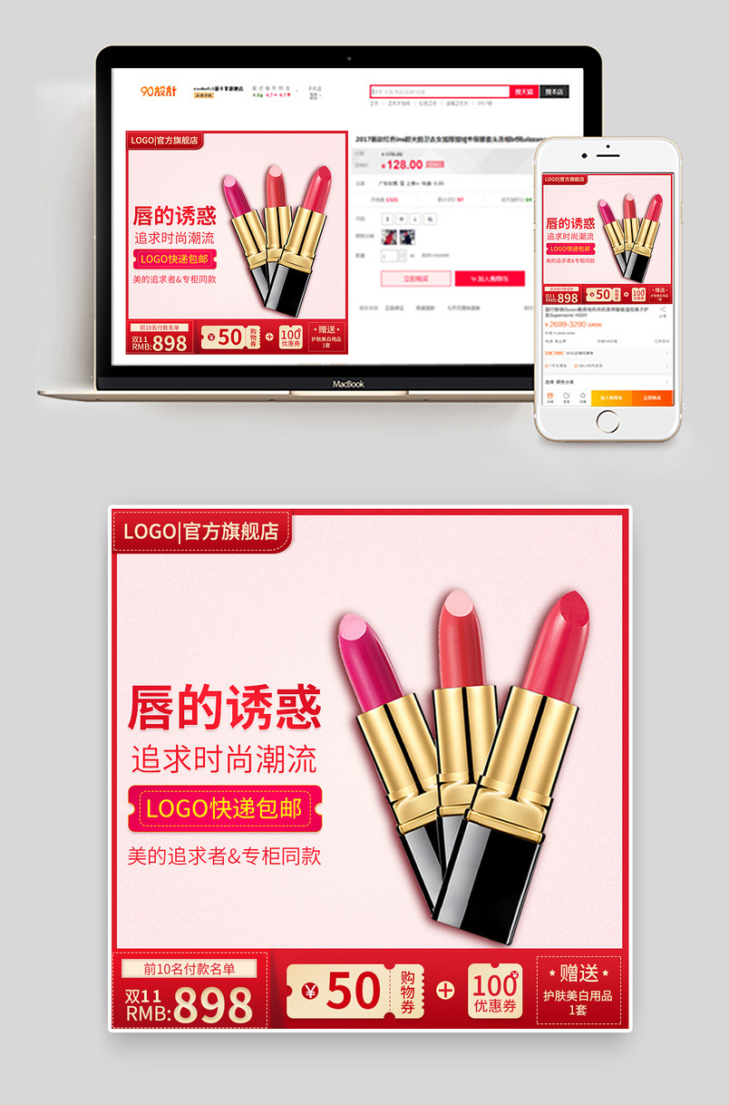电商促销推广唇的诱惑直通车广告主图