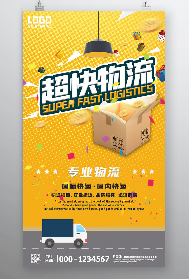 超快物流专业快运交通运输宣传海报