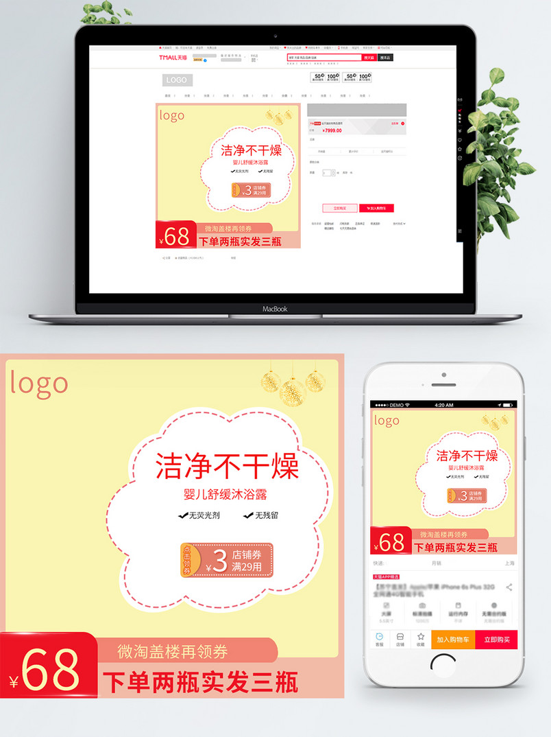 电商婴儿沐浴露主图直通车图