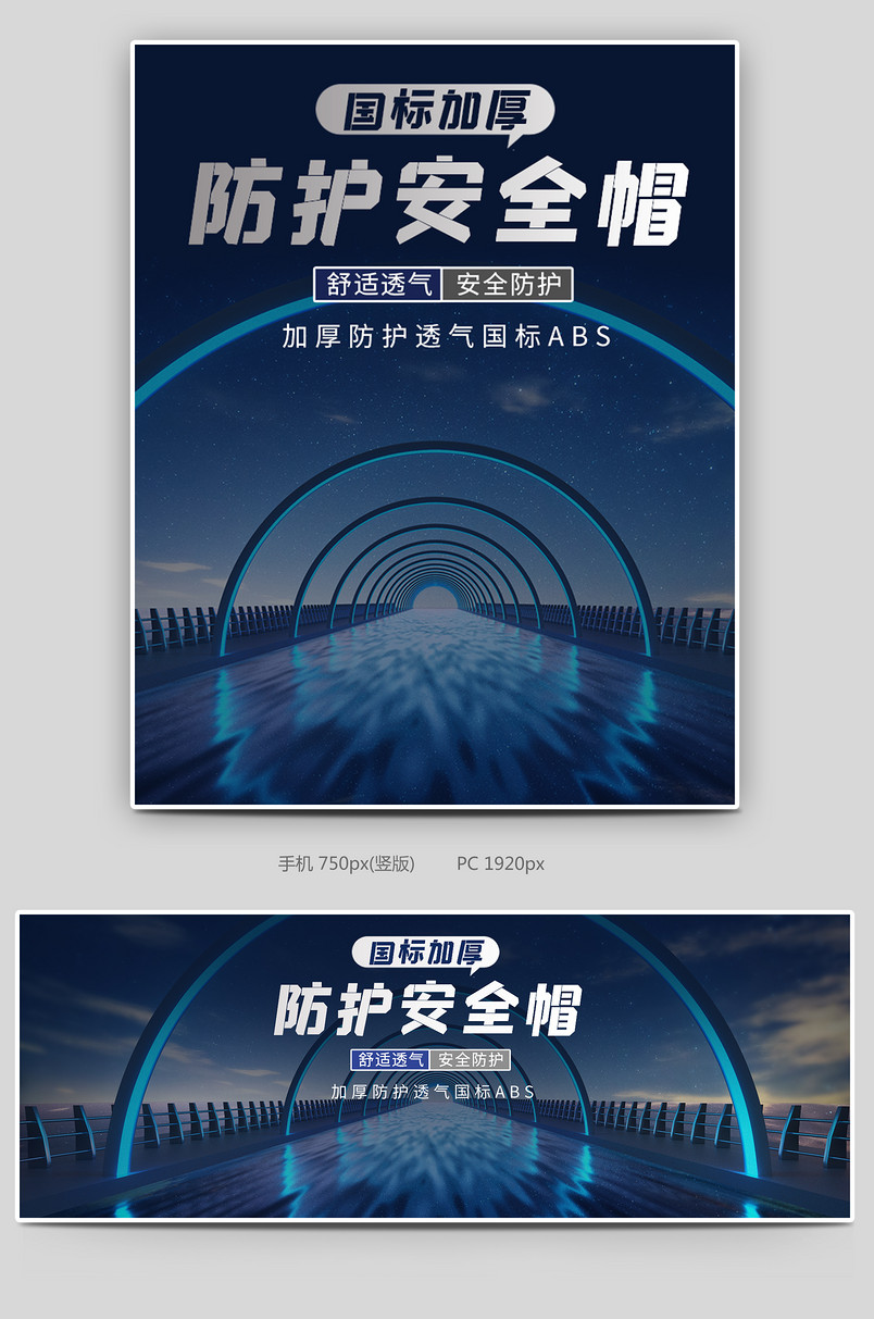 炫酷时尚风格工地施工防护加厚安全帽海报