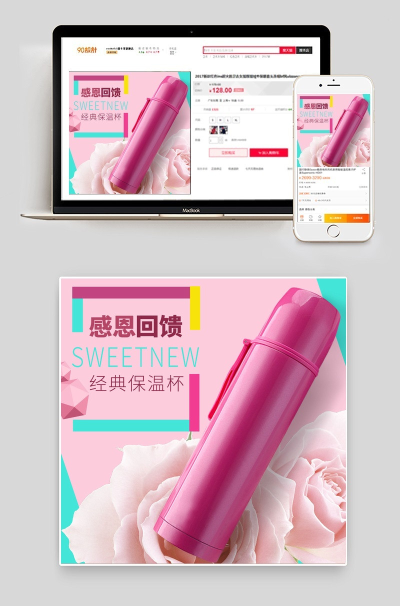 甜美风保温杯厨具主图直通车psd模板