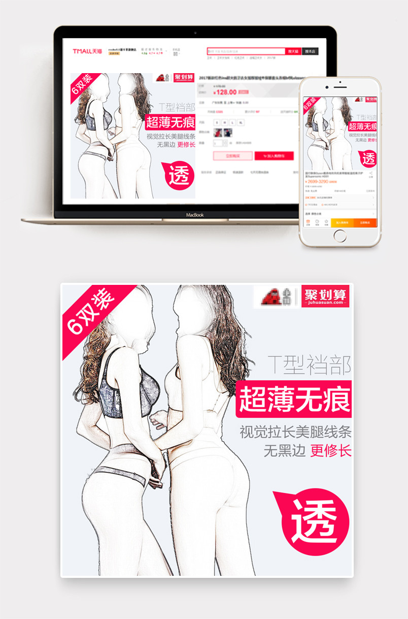 聚划算简约风丝袜内衣主图直通车