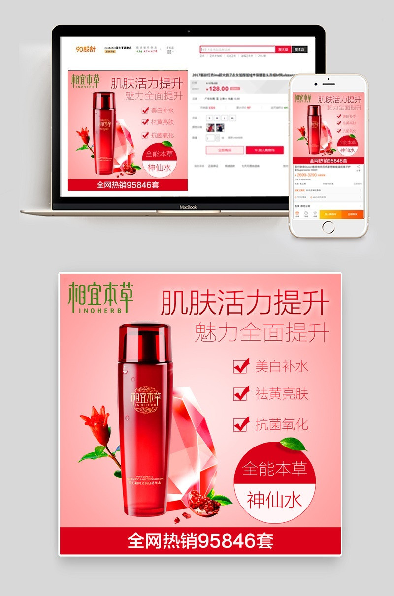 时尚唯美风化妆品爽肤水主图直通车