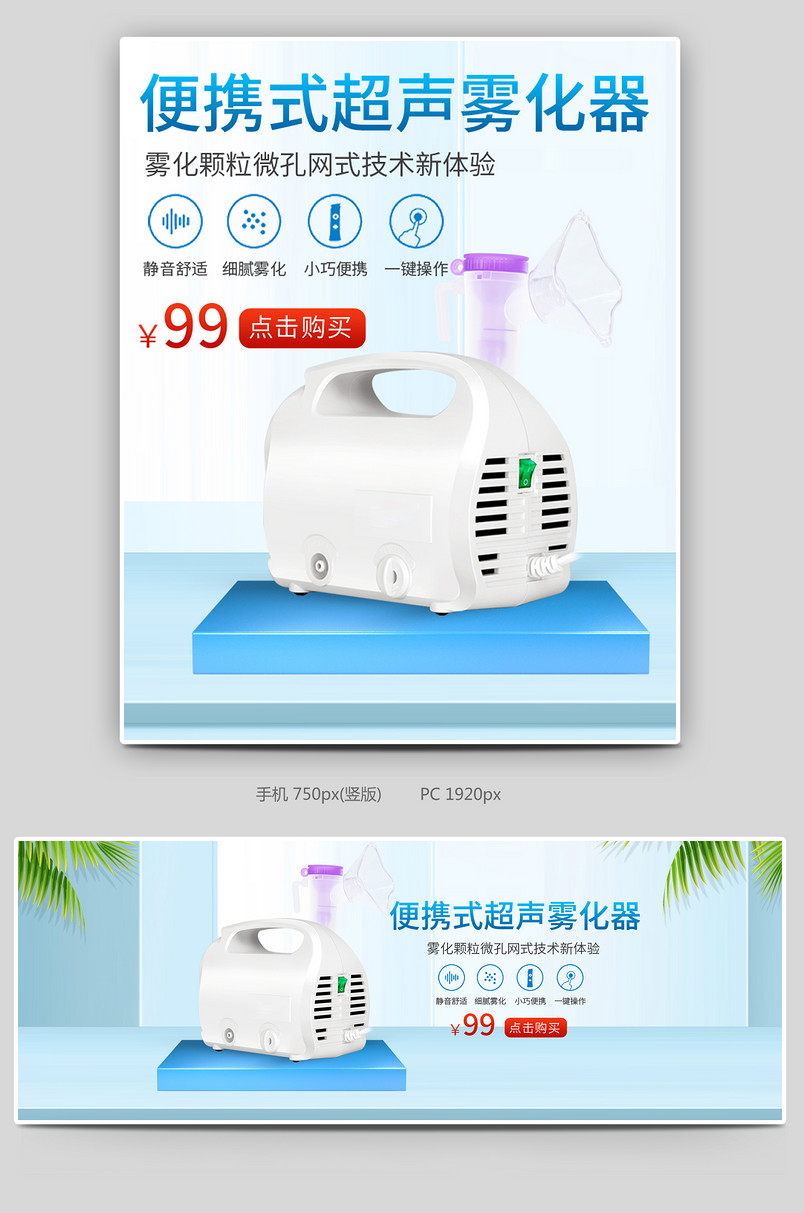 C4D医疗专用雾化器雾化机首页轮播全屏海报