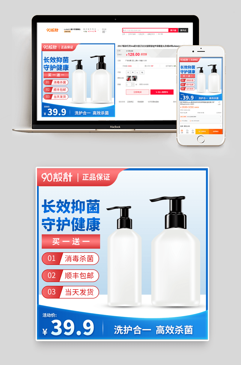 C4D蓝色简约长效抑菌洗手液促销主图