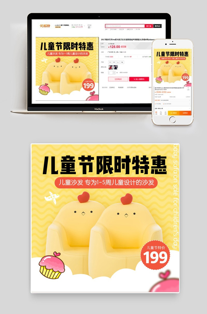 儿童节促销可爱百搭儿童家具主图psd模板