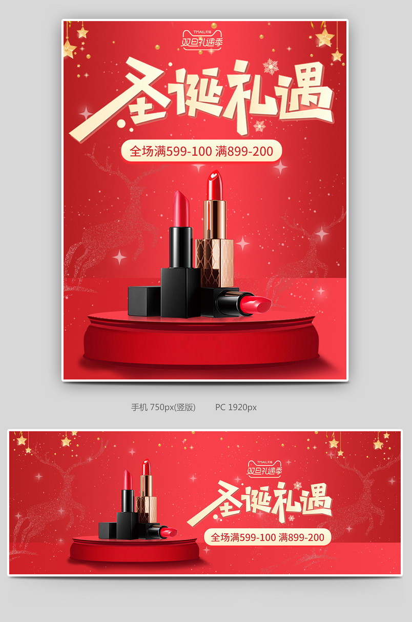 圣诞元旦双旦礼遇红色大气活动海报