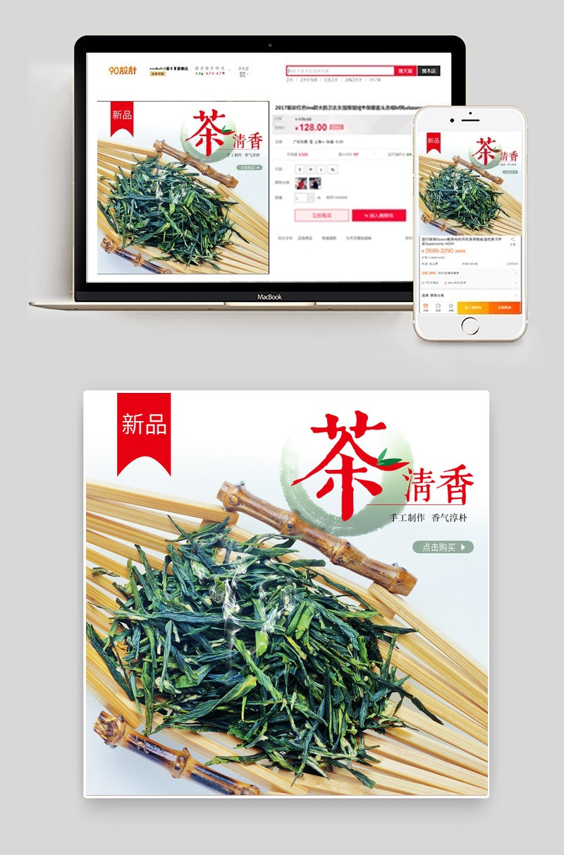 春茶节简约清新西湖龙井茶叶上新主图Psd