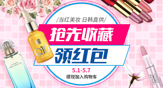 美妆粉色甜美钻展首焦PSD模板