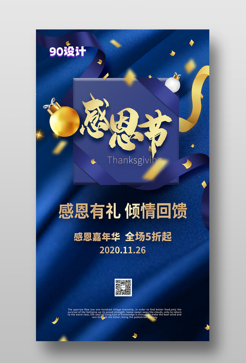 感恩节购物节促销宣传大气手机海报