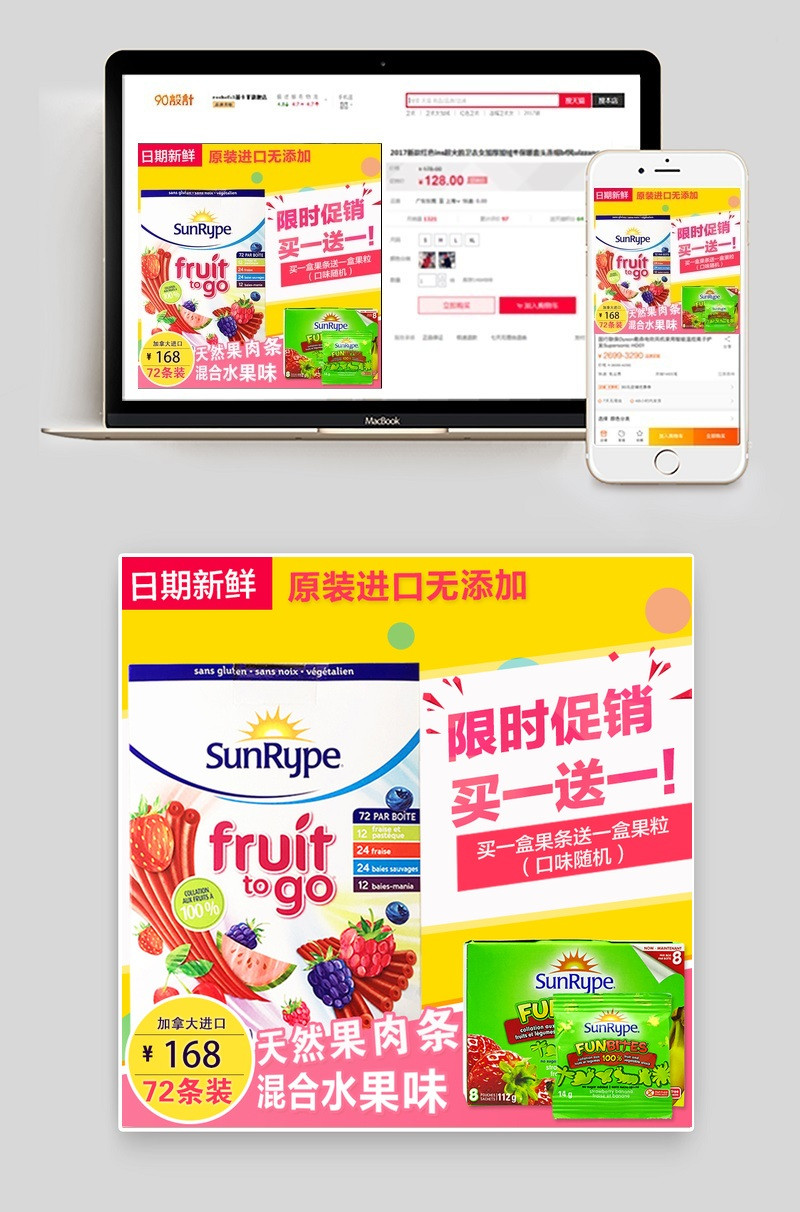 简约食品粮食主图直通车PSD模板
