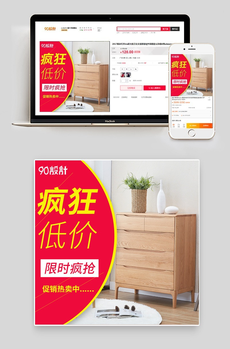简约风北欧实木柜子直通车psd模板