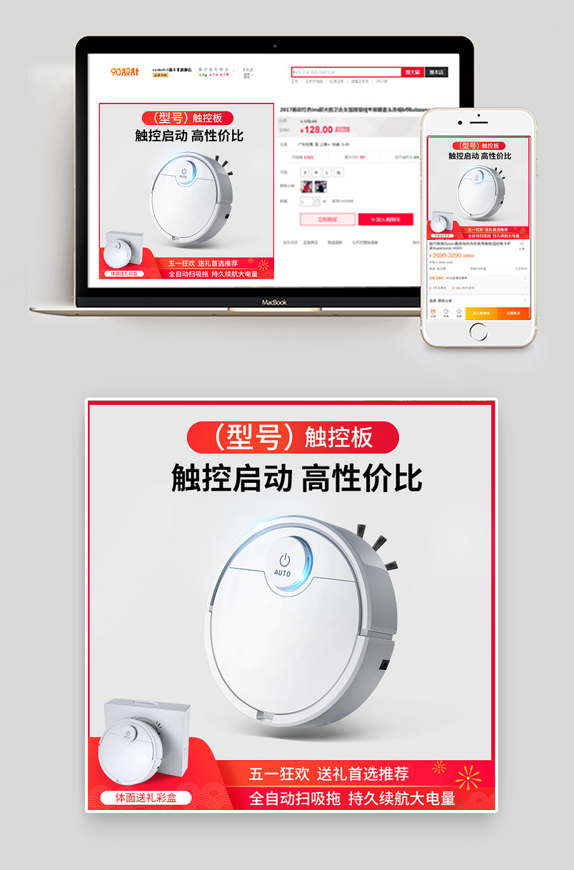 2020五一狂欢周数码家电扫地机器人时尚简约主图直通车