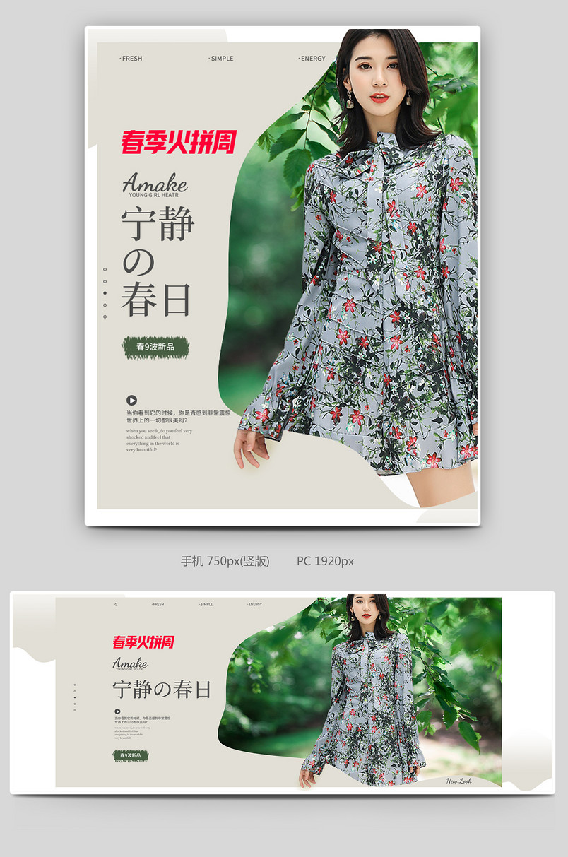 简约时尚春上新春装火拼周热卖促销女装外套全屏banner