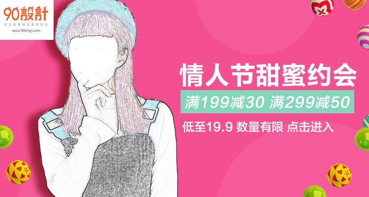 情人节浪漫主图海报图促销图